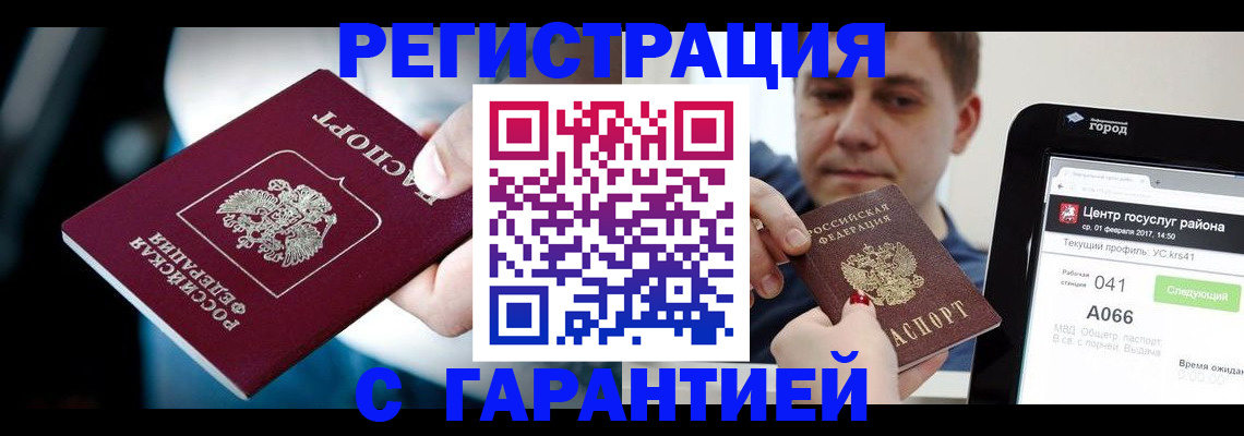 регистрация в Бородино
