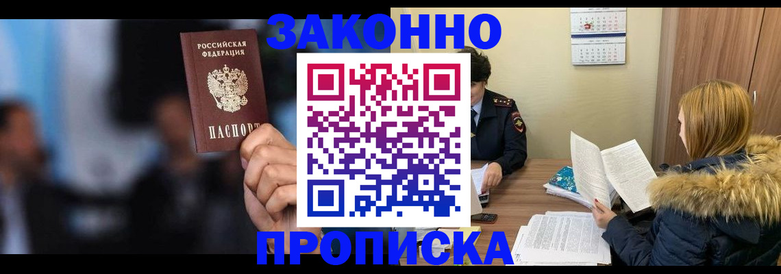 временная регистрация надежно в Бородино