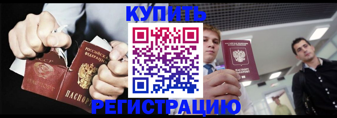 регистрация в Бородино