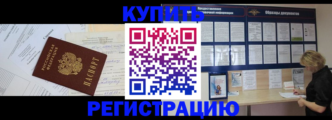 прописка для школы в Бородино