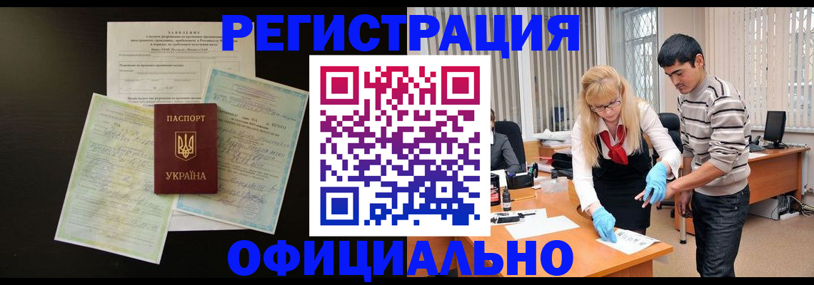 прописка 2025 в Бородино