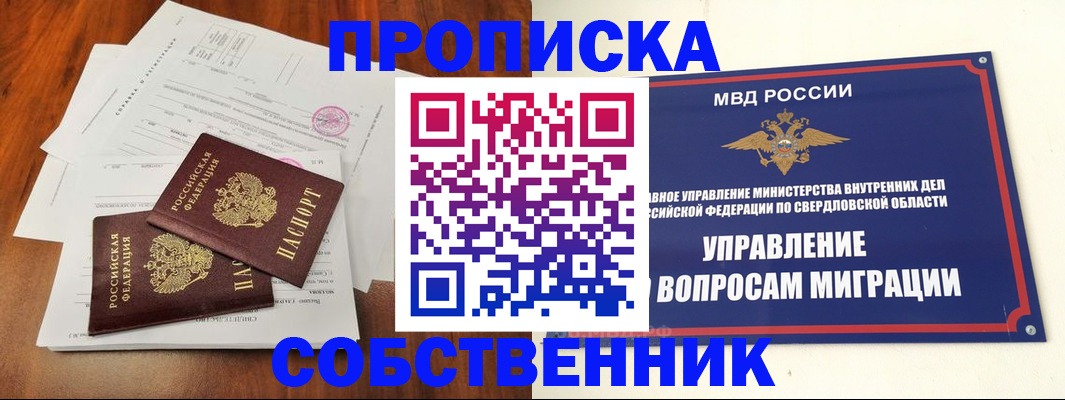 прописка паспорт в Бородино